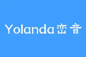 Yolanda峦音