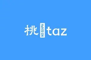桃沢taz